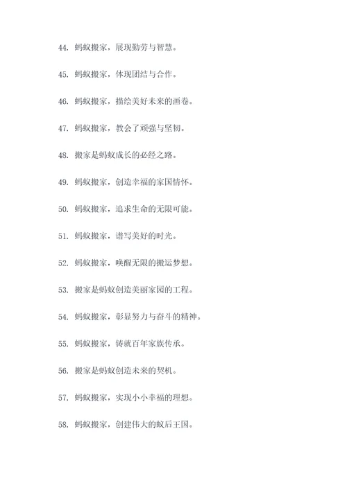 关于蚂蚁在搬家的谚语