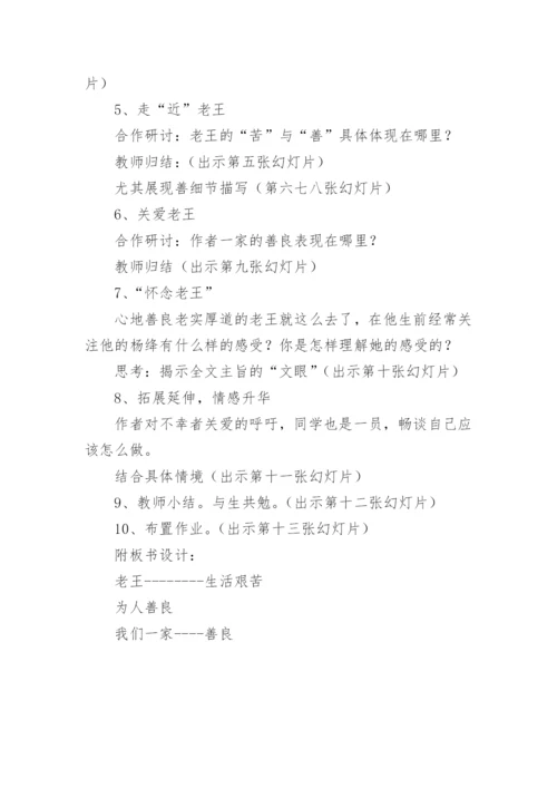 老王教案.docx