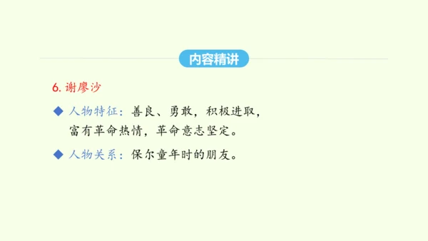 第六单元名著导读《钢铁是怎样炼成的》 统编版语文八年级下册 同步精品课件