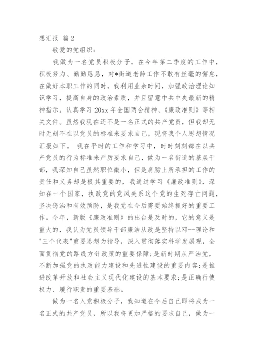 2023公务员入党思想汇报_基层公务员入党积极分子思想汇报.docx