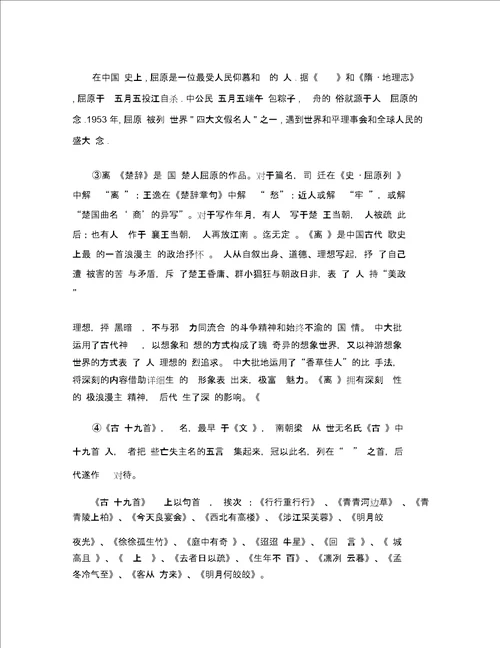 新课标2020届高考语文第一轮复习必备精品：必修二单元2诗经、楚辞、汉魏六朝诗歌