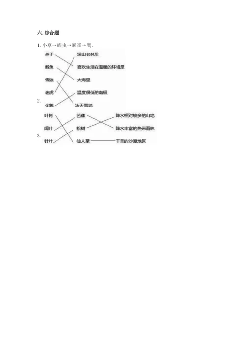 教科版五年级下册科学第一单元《生物与环境》测试卷word版.docx