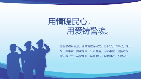 蓝色大气公安民警思想总结汇报动态PPT模板