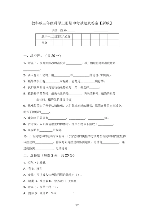 教科版三年级科学上册期中考试题及答案新版