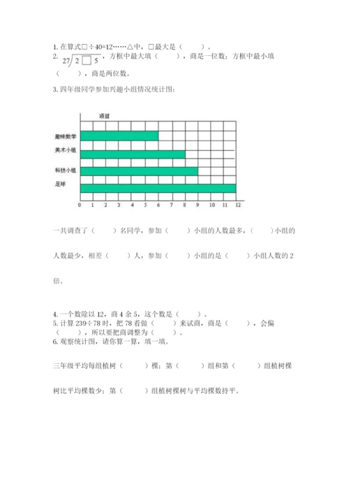 苏教版四年级上册数学期末测试卷含答案（新）.docx