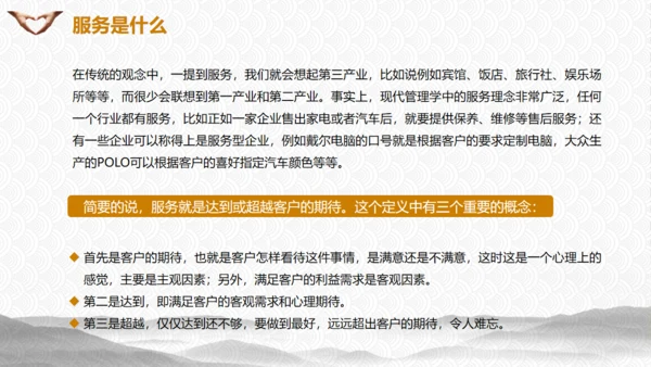 物业公司用心服务培训通用PPT模板