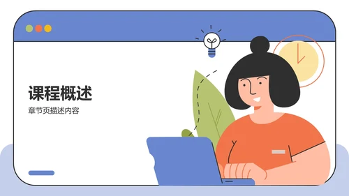 蓝色插画风教育培训PPT