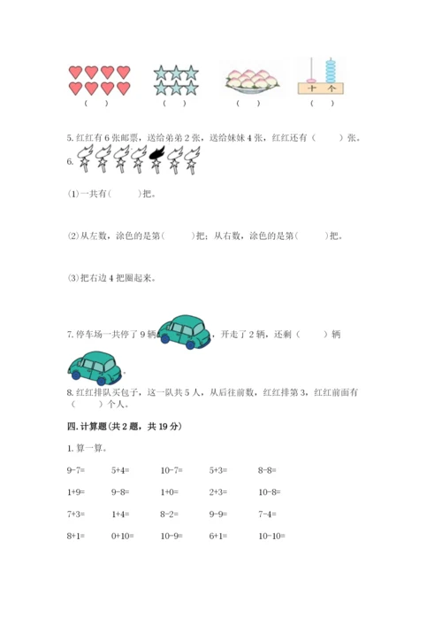 小学数学试卷一年级上册数学期末测试卷（轻巧夺冠）.docx