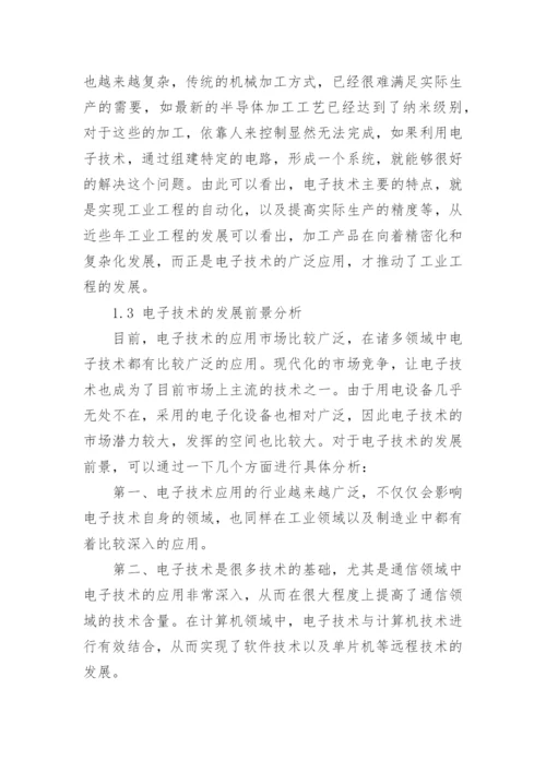 工业工程概论论文精编.docx