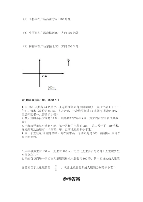 2022六年级上册数学《期末测试卷》附参考答案【基础题】.docx