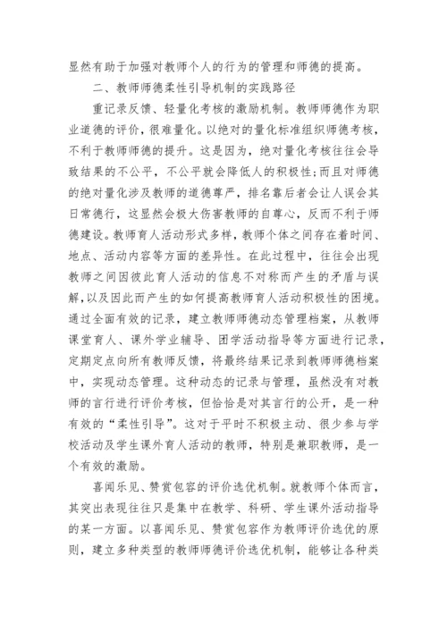 最新教师的师德师风心得体会 教师对师德师风的心得体会(四篇).docx