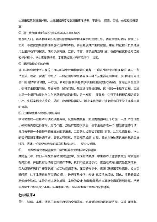 高中物理个人教学反思范文 高中物理个人教学反思范文5篇