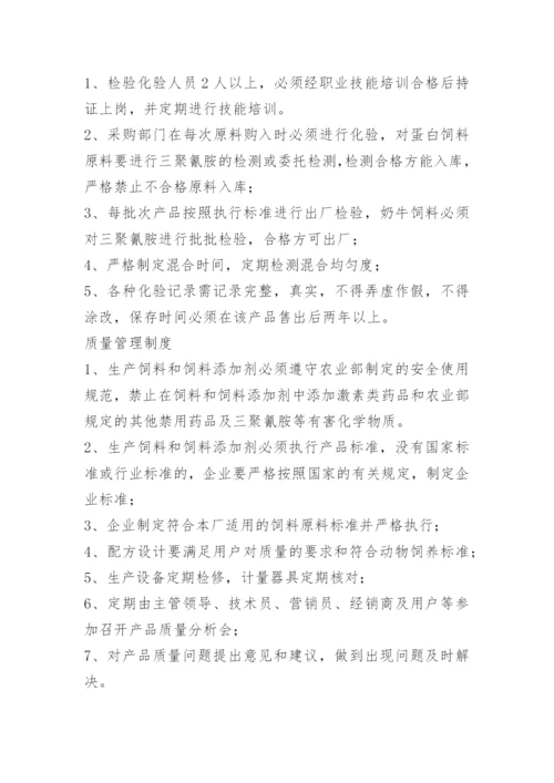 饲料厂安全规章制度.docx