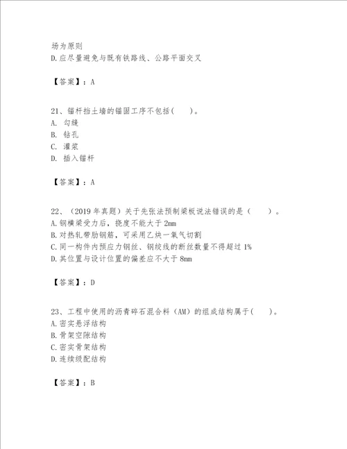 （完整版）一级建造师之一建公路工程实务题库及参考答案（新）
