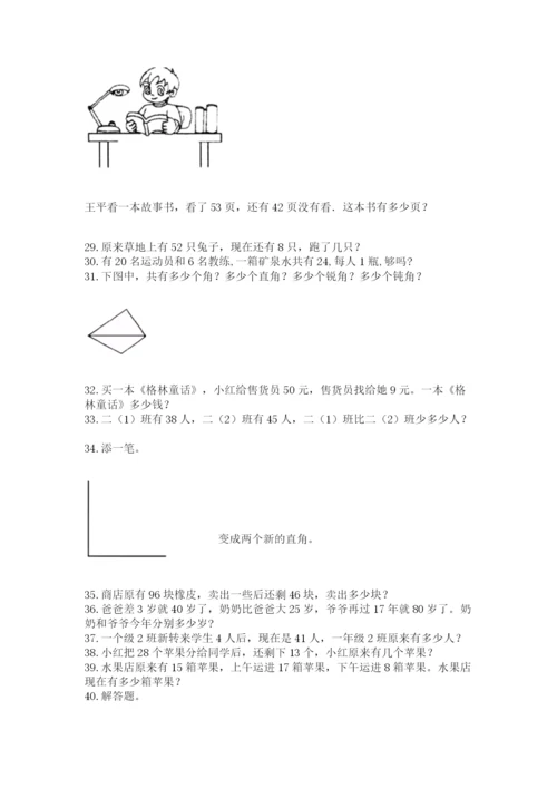 二年级上册数学解决问题100道含答案（满分必刷）.docx