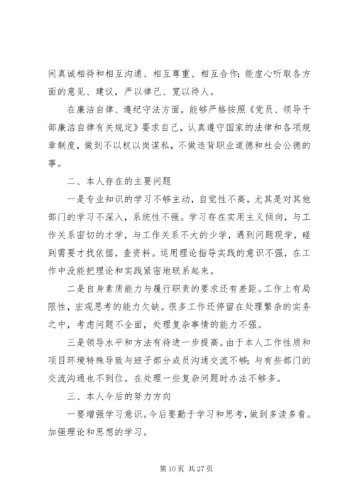 民主生活会汇报材料 (3).docx