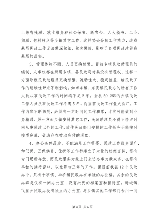 县民政组织建设工作情况调研报告.docx