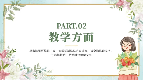 绿色小清新教师个人述职PPT模板