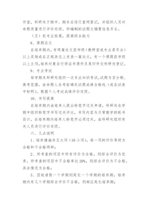 青年教师培养计划.docx