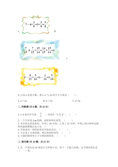 2022人教版六年级上册数学期末测试卷【重点班】.docx