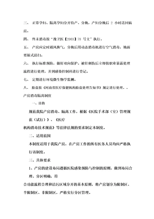 产房安全目标及措施