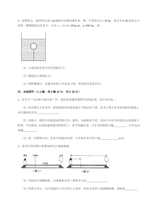 福建福州屏东中学物理八年级下册期末考试达标测试试题（含解析）.docx