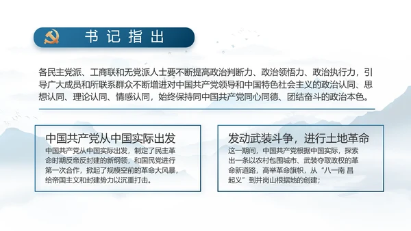 纪检监察党风廉政和反腐斗争PPT