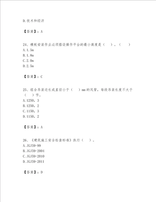 2023年施工员《设备安装施工专业管理实务》题库含完整答案【网校专用】