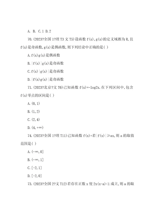 十年高考真题分类汇编(2022202320222023)数学专题03函数Wod版无答案原卷版