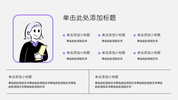 紫黄色简约风心理学个人介绍PPT模板