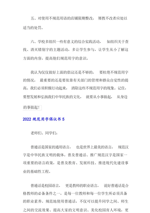 2022规范用字倡议书.docx