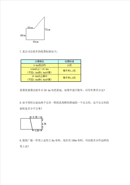 五年级数学应用题大全及完整答案考点梳理