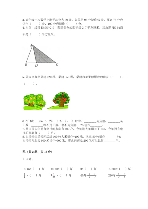 人教版六年级数学下学期期末测试题及答案（全国通用）.docx