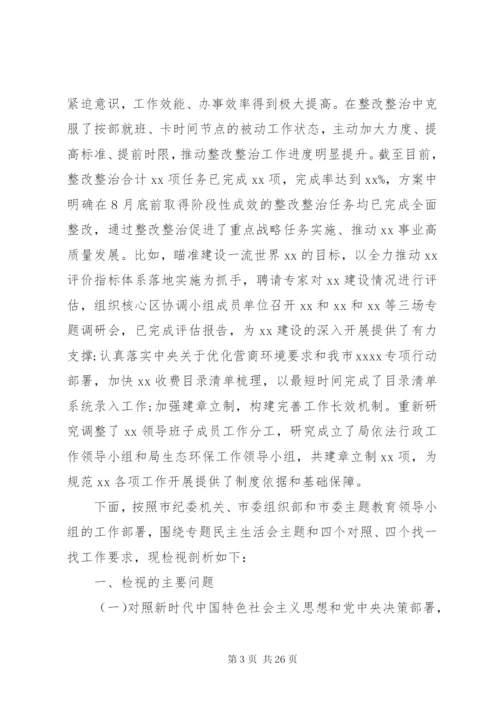 党委领导班子主题教育专题民主生活会检视剖析材料.docx