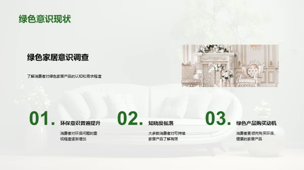 绿色设计与家居创新