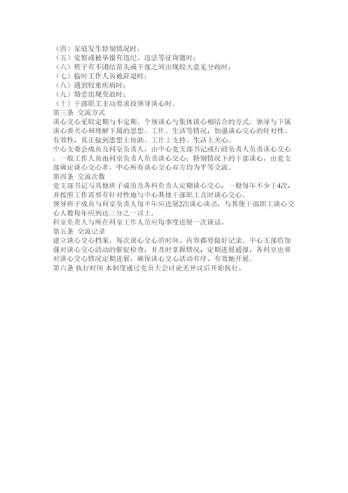 2022市委统战部交心谈心制度.docx