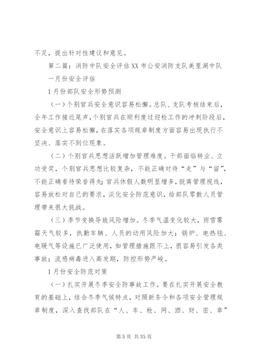 消防安全评估方案.docx