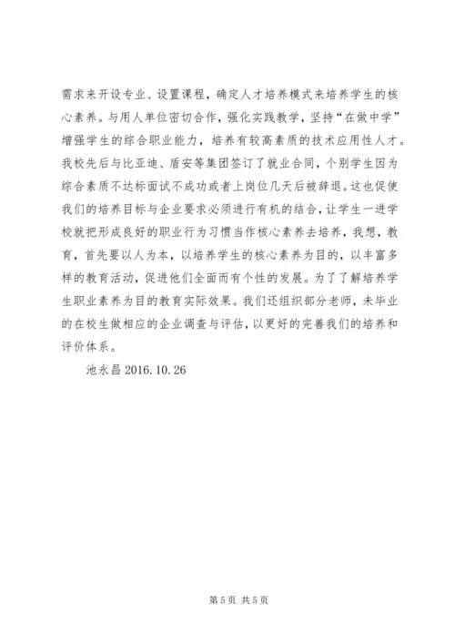 学习“核心素养”的感悟.docx