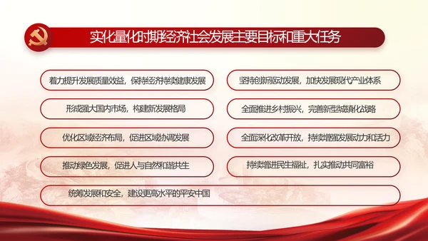 红色大气党建党支部工作汇报PPT
