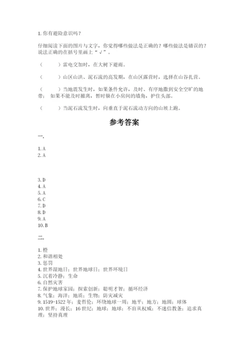 六年级下册道德与法治第二单元《爱护地球 共同责任》测试卷及答案（最新）.docx
