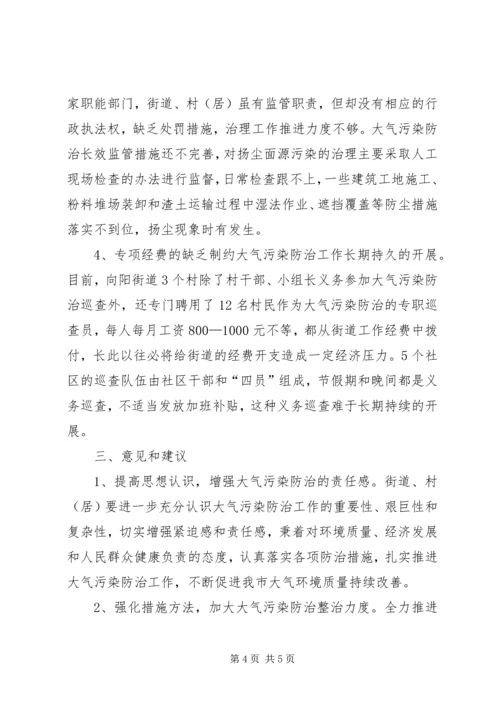 大气污染防治工作调研报告 (2).docx