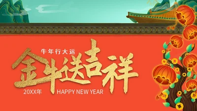 红色古风城墙新年PPT模板