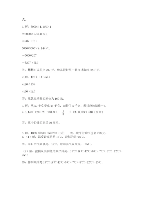 西师大版数学小升初模拟试卷及参考答案（研优卷）.docx