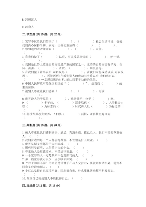 部编版六年级下册道德与法治期末检测卷附答案.docx