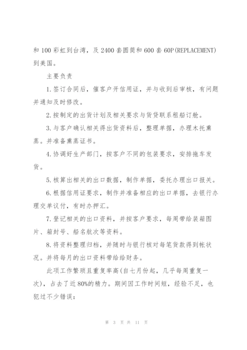 2022年业务员年终述职报告范文.docx
