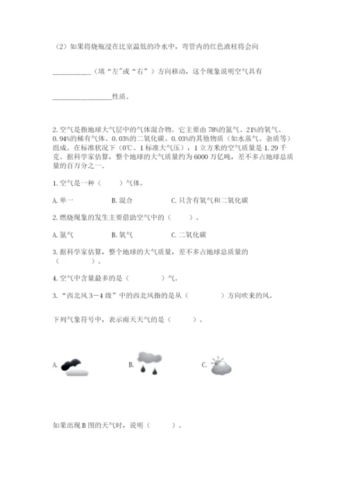 教科版三年级上册科学期末测试卷精品【模拟题】.docx