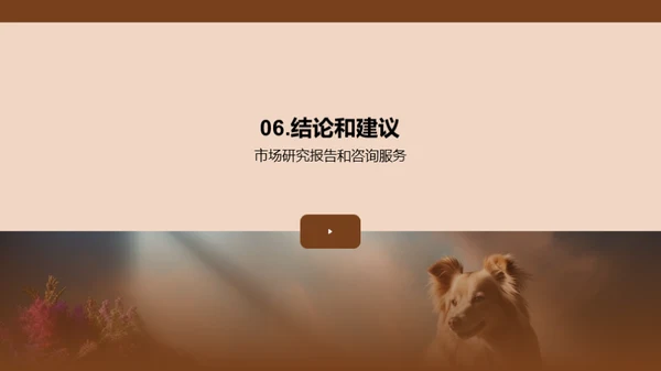 宠物行业蓝图解析