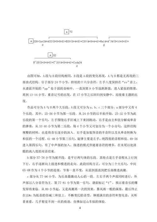 音乐表演毕业设计论文.docx