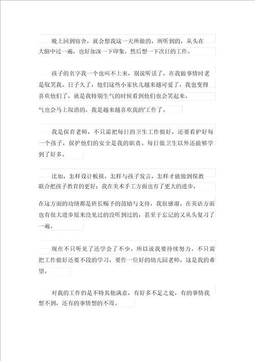 关于幼儿园幼儿教师试用期工作总结集合6篇