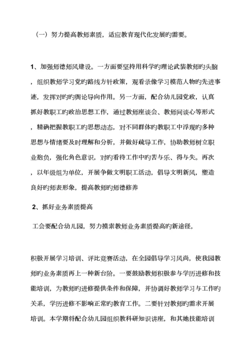 活动专题方案之幼儿园工会工作专题方案.docx